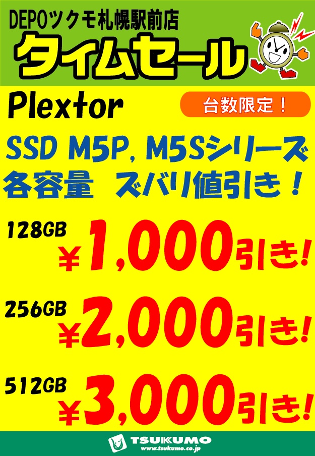 20131129_plextor_ssd.jpg