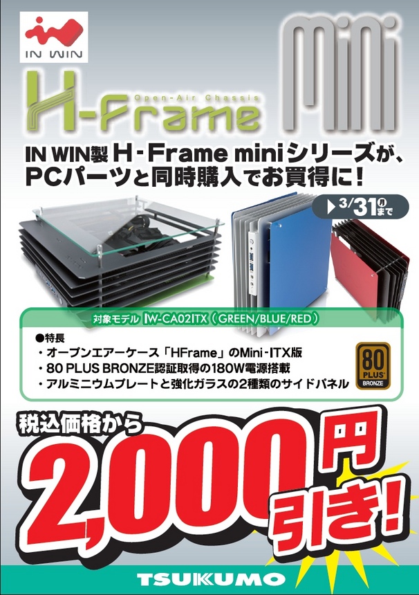 20140207_inwin_hframe-mini_2000off.jpg