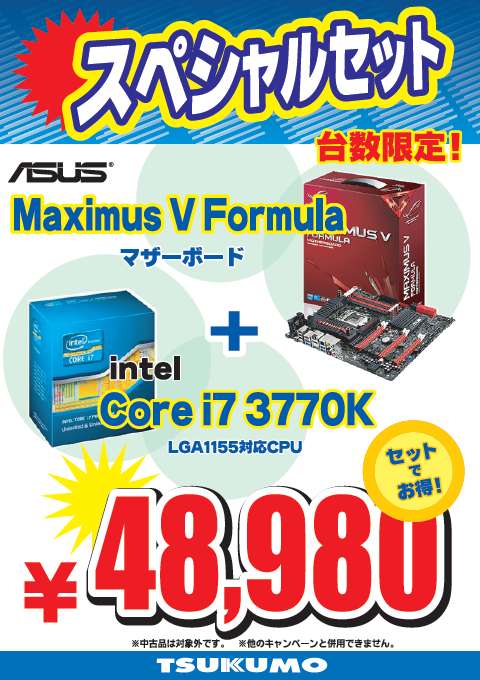 スペシャルセット第9弾!! i7 3770K + MaximusV Formulaセット