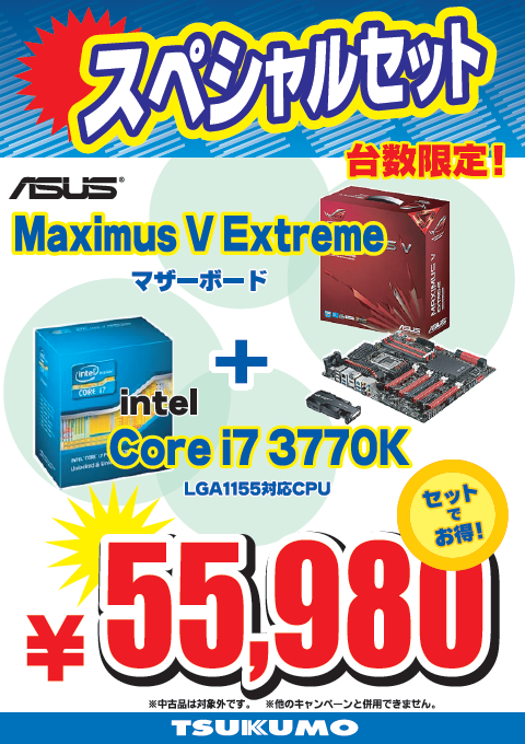 スペシャルセット第10弾!! i7 3770K + MaximusV Extremeセット