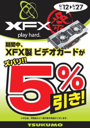XFX5PER201205.png