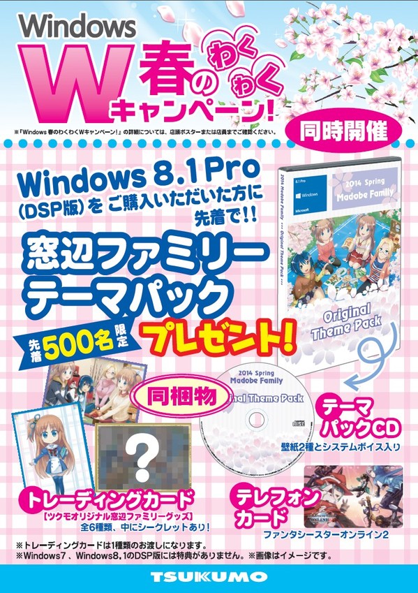 20140304_windows_spring_wakuwaku.jpg