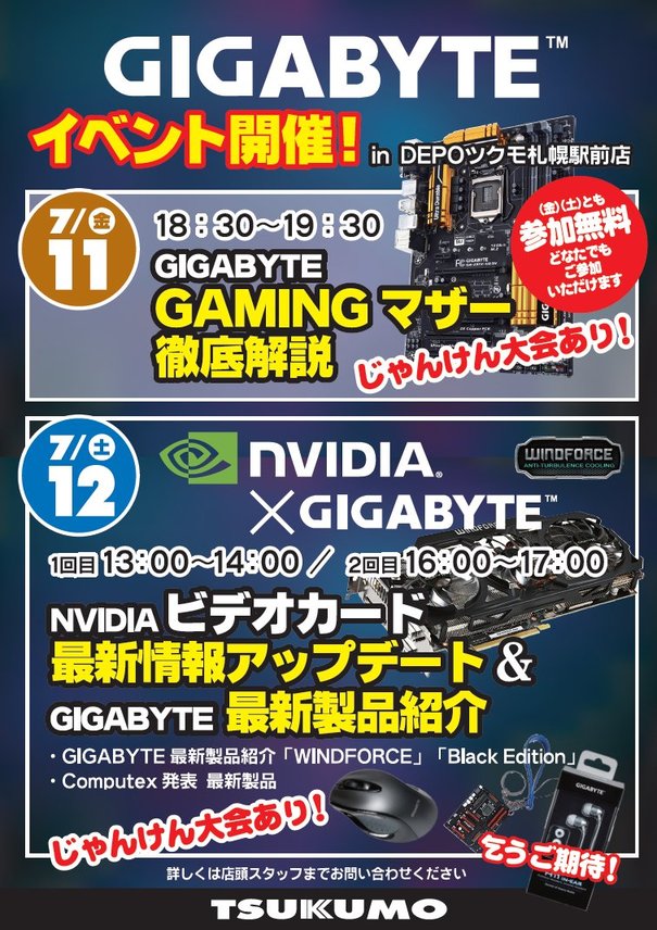 20140711_gigabyte_event.jpg