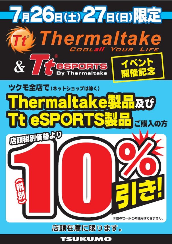 20140726_thermaltake_ttesports.jpg