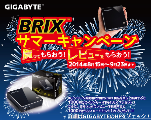 20140820_gigabyte_brix_quo.png