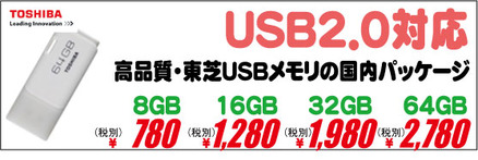 USB2.0対応東芝.jpg