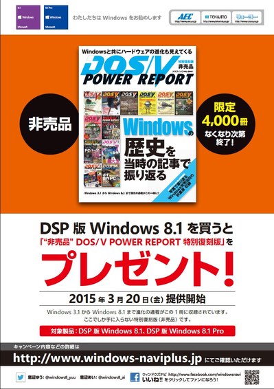 20150321_windows_dosv_fukkoku.jpg