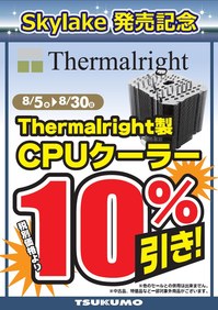 20150805_cooler_thermalright.jpg