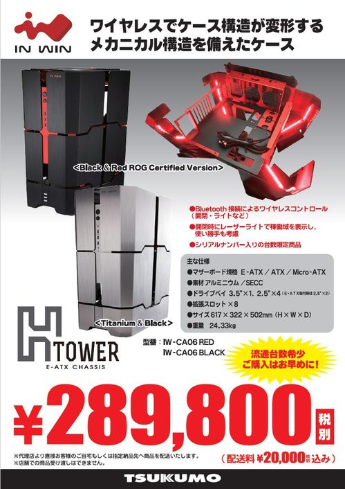 20160219_h-tower_order.jpg
