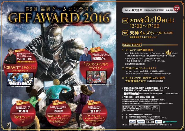 20160319_gff_award2016_kanran.jpg