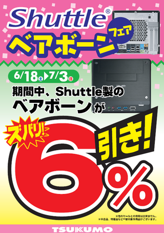 shuttle_6%EF%BC%85OFF0618.png