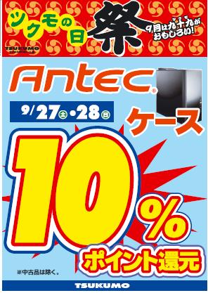 ANTEC0927.jpg