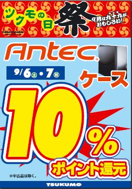 ANTEC10%200905.jpg