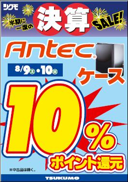 ANTEC9-10.jpg
