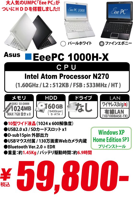 EEEPC1000H.jpg