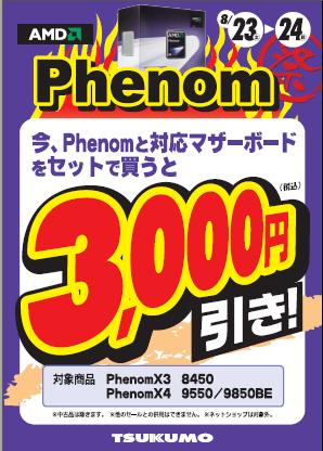 Phenom%E3%83%95%E3%82%A7%E3%82%A20823.24.jpg