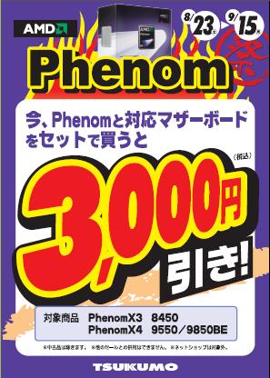 phenom0823.jpg