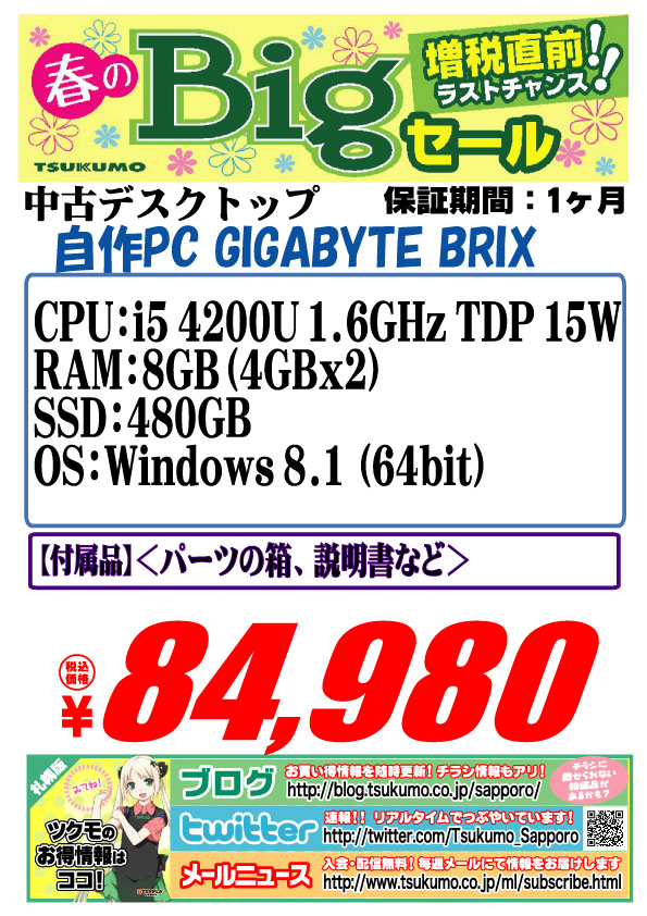 中古　自作PC　20140228 BRIX.jpg