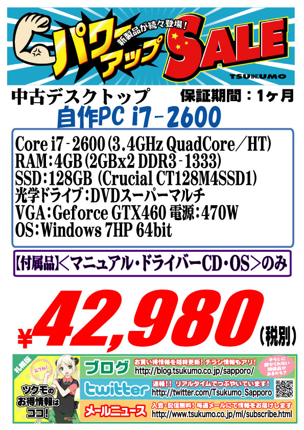 中古　自作PC　20140506 2600K.jpg