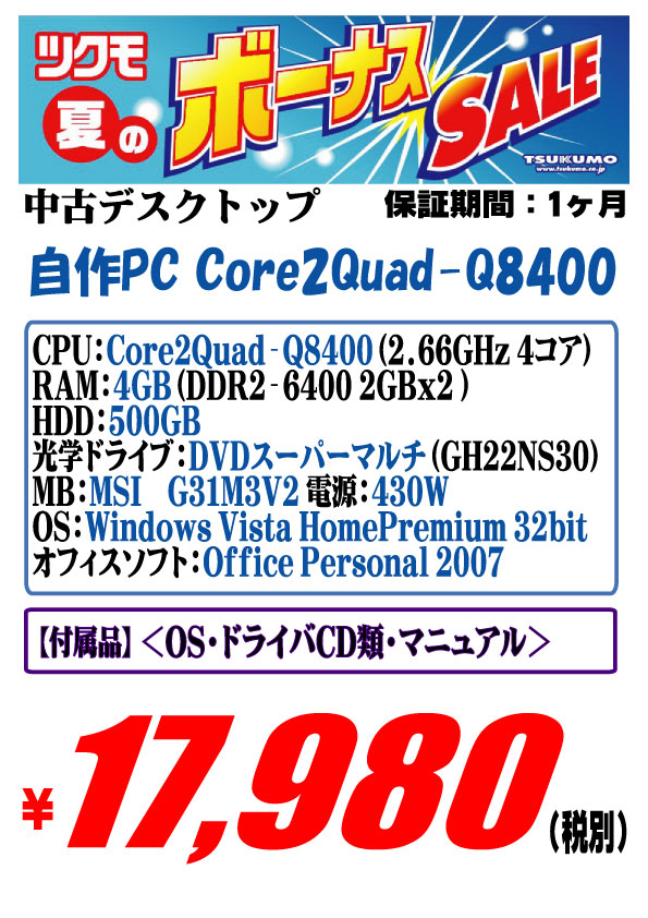 中古　自作PC　20140529 Ｑ8400.jpg