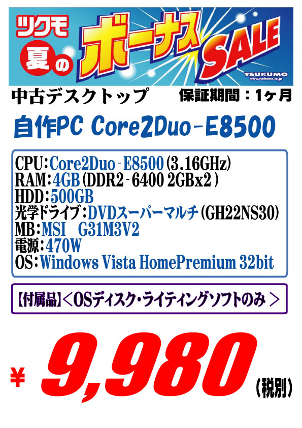 中古　自作PC　20140529 E8500.jpg