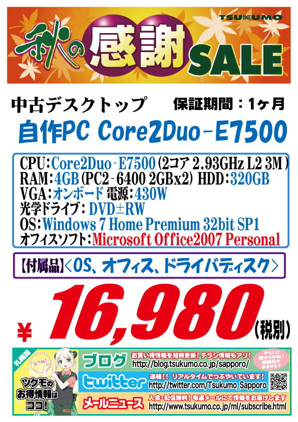 中古　自作PC　20141008-E750.jpg