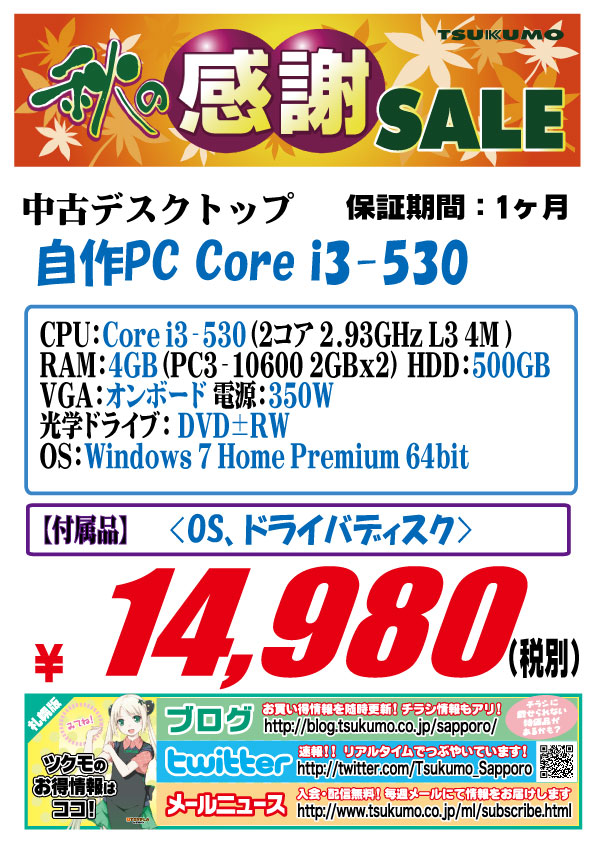 中古　自作PC　20141008-I3-3.jpg