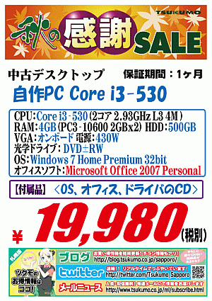 中古　自作PC　20141013-I3-5.gif