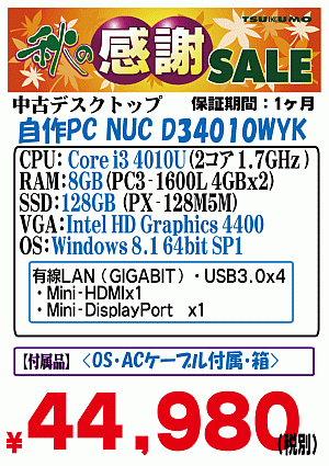 中古　自作PC　20141019-NUC-.gif