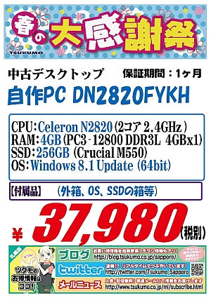中古　自作PC　20150309-NUC 0315.jpg