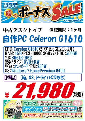 中古　自作PC　20150603-G161.jpg