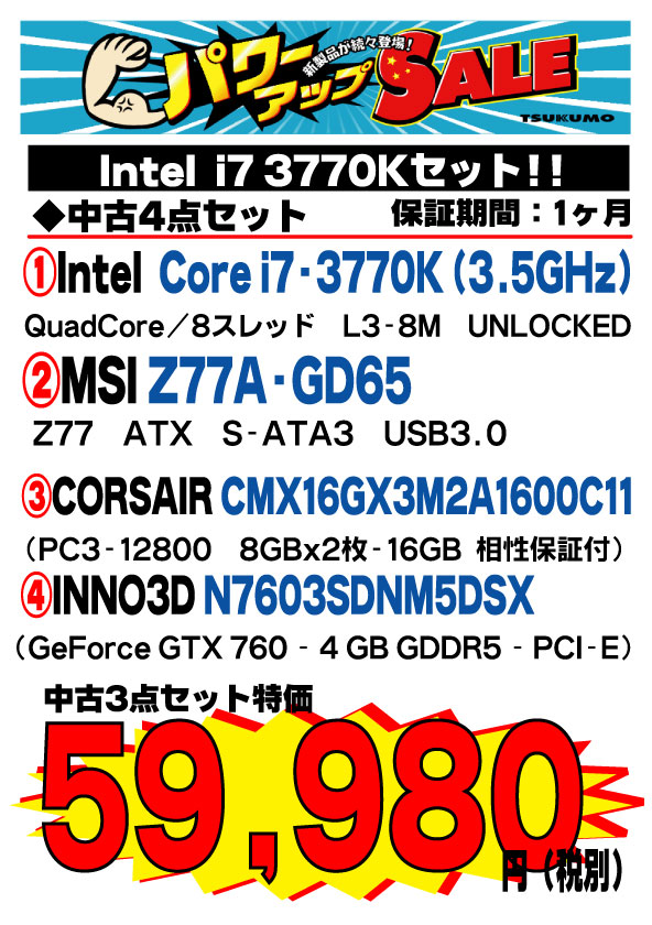 中古　4点セット　3770K　760-4GB　16G 140510.jpg