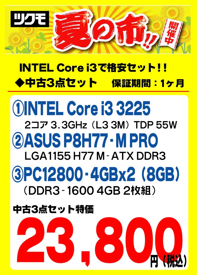 Core i7-2670QM メモリ 4gx2 ブルーレイドライブ セット