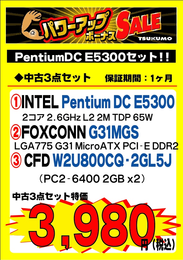 20131111_pentium-e5300_3ten_set.jpg