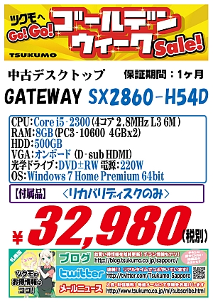 【デスクトップ】＜Core i5 2300搭載スリム型Windows7モデル入荷！＞ - 札幌中古品情報