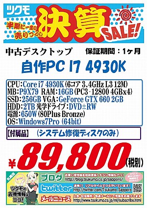 【デスクトップ】＜Core i7 4930K搭載ハイスペックゲーミングモデル＞ - 札幌中古品情報