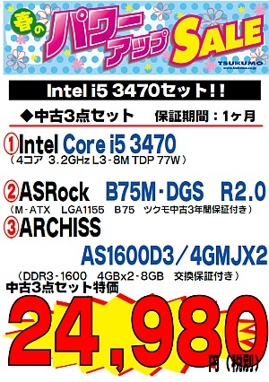 Dos Vパーツ Core I5 3470 ｃｐｕ メモリ マザーボード の3点セット入荷 札幌中古品情報