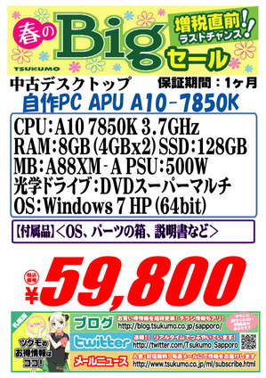 中古　自作PC　 A10 7850K.jpg