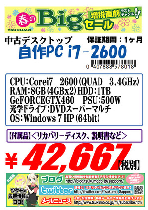中古　自作PC　20140328　7　2600.jpg