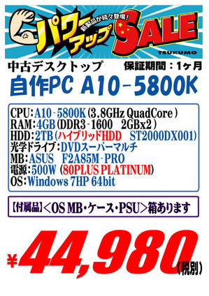 中古　自作PC　A10　5800K　20140521.jpg