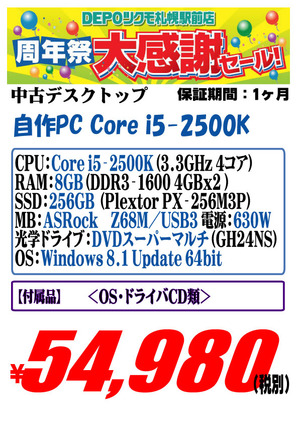 中古　自作PC　201406012500K.jpg