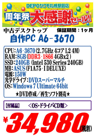 中古　自作PC　20140611  A6-3670.jpg