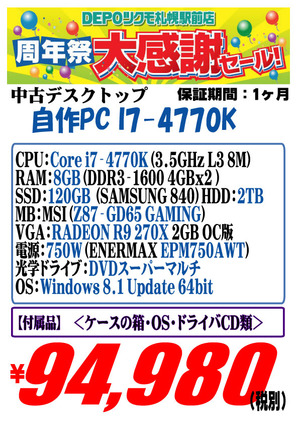 中古　自作PC　20140616 4770K.jpg