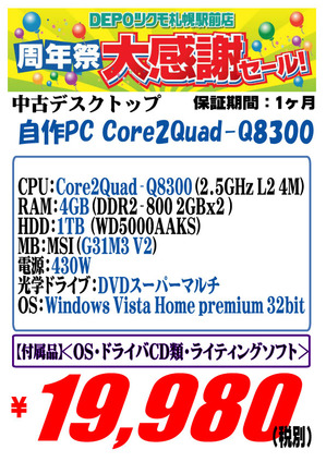 中古　自作PC　20140618 Q8300.jpg