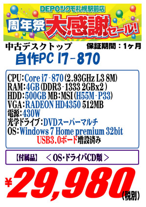 中古　自作PC　20140621 870.jpg