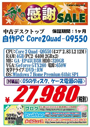 中古　自作PC　20141006-Q955.jpg