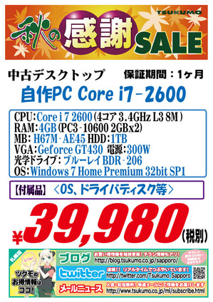 中古　自作PC　20141008-2600.jpg
