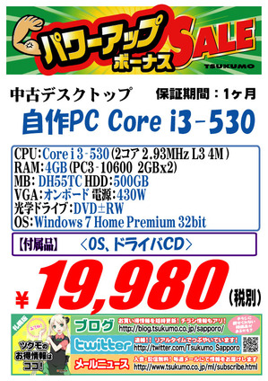 中古　自作PC　20141115-530.jpg