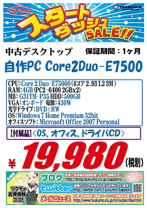 中古　自作PC　20150110-E750.jpg