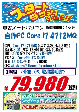 中古　自作PC　20150110-EXNT.jpg